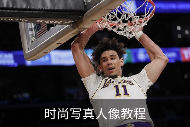 时尚写真人像教程